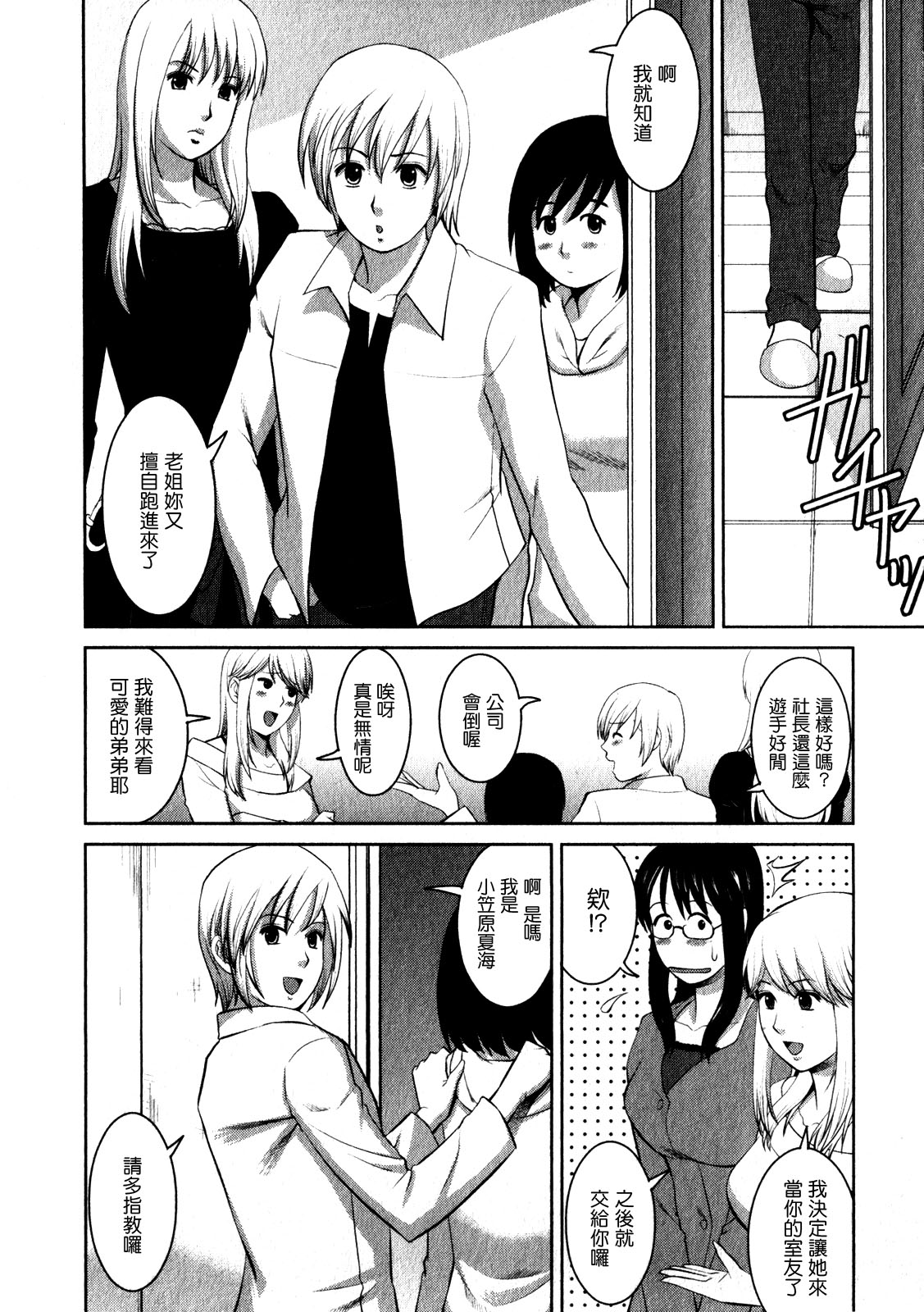 [彩画堂] おたくのメガミさん 1 [中国翻訳]