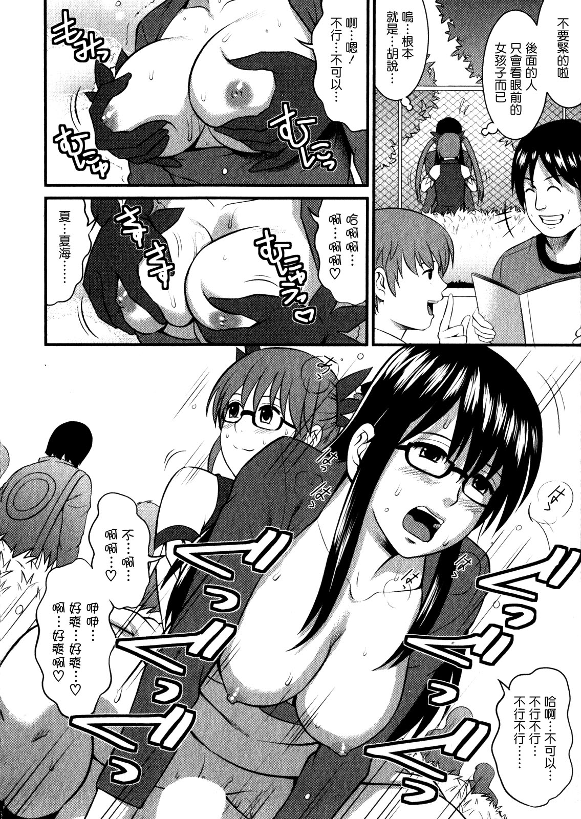 [彩画堂] おたくのメガミさん 1 [中国翻訳]