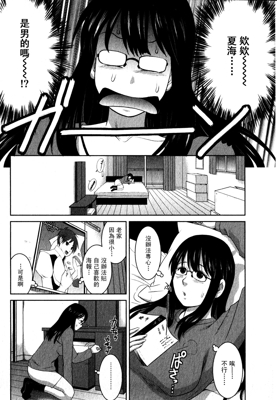 [彩画堂] おたくのメガミさん 1 [中国翻訳]