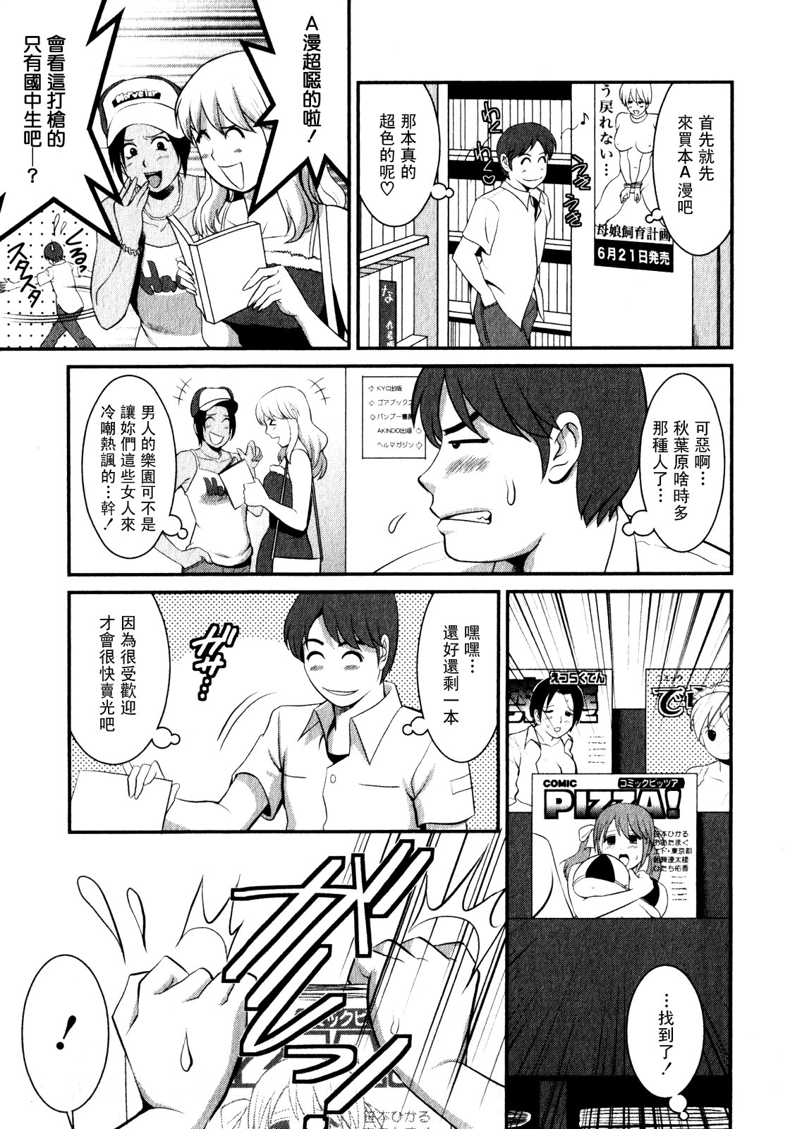 [彩画堂] おたくのメガミさん 1 [中国翻訳]