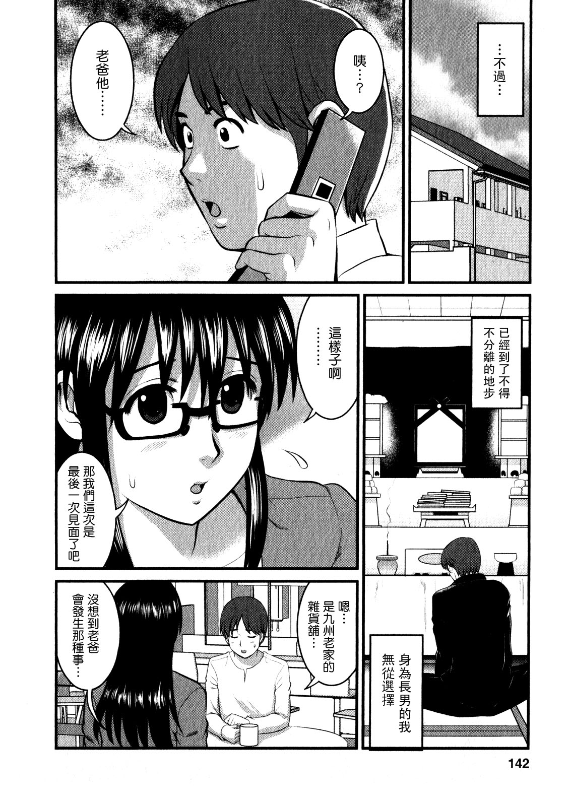 [彩画堂] おたくのメガミさん 1 [中国翻訳]