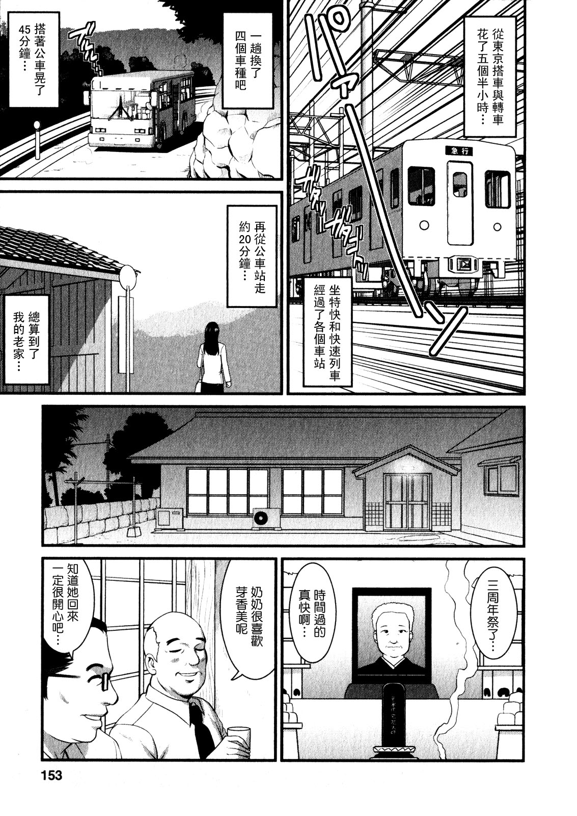 [彩画堂] おたくのメガミさん 1 [中国翻訳]