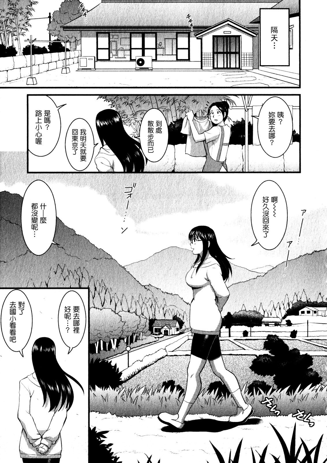 [彩画堂] おたくのメガミさん 1 [中国翻訳]