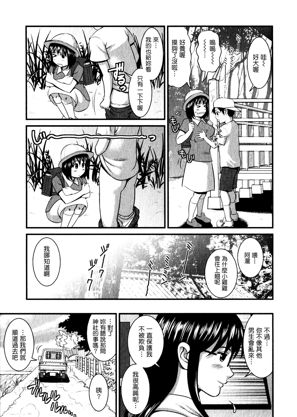 [彩画堂] おたくのメガミさん 1 [中国翻訳]