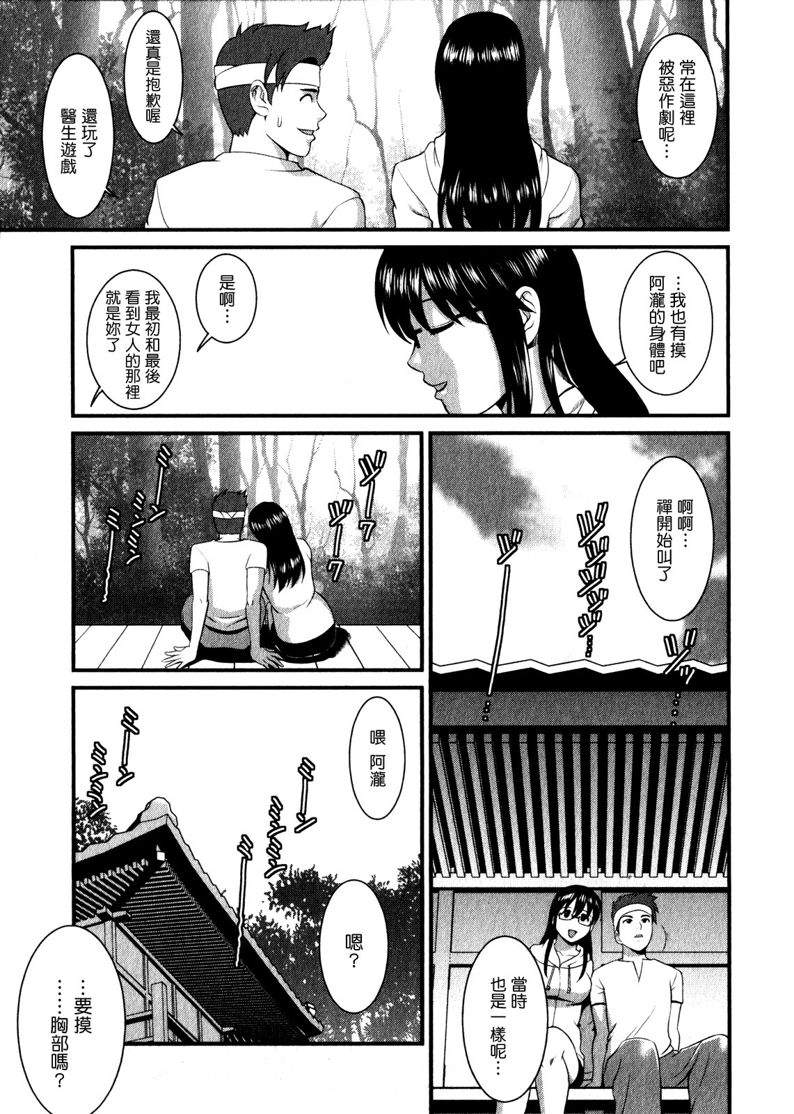 [彩画堂] おたくのメガミさん 1 [中国翻訳]