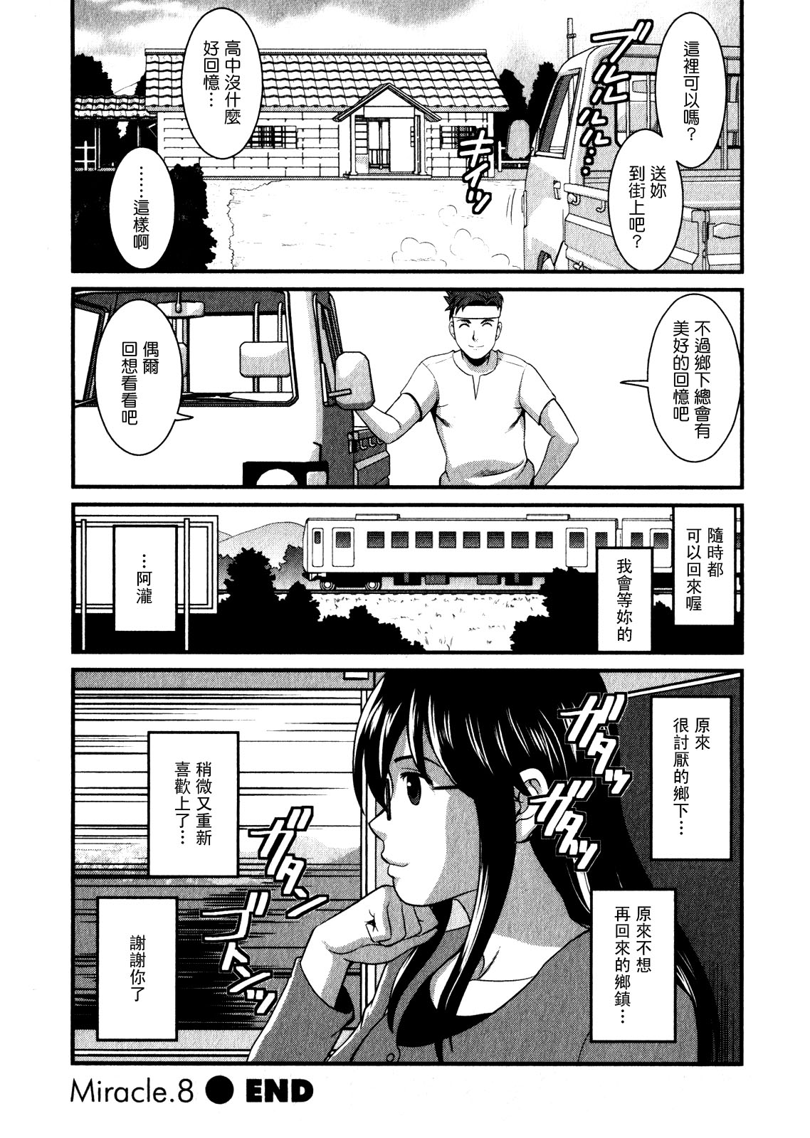 [彩画堂] おたくのメガミさん 1 [中国翻訳]