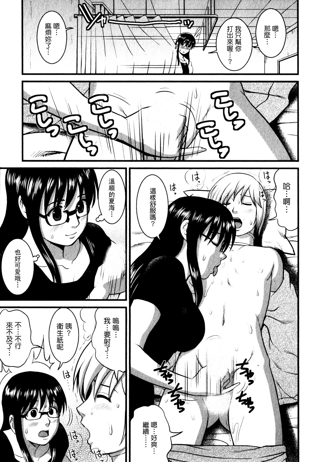 [彩画堂] おたくのメガミさん 1 [中国翻訳]