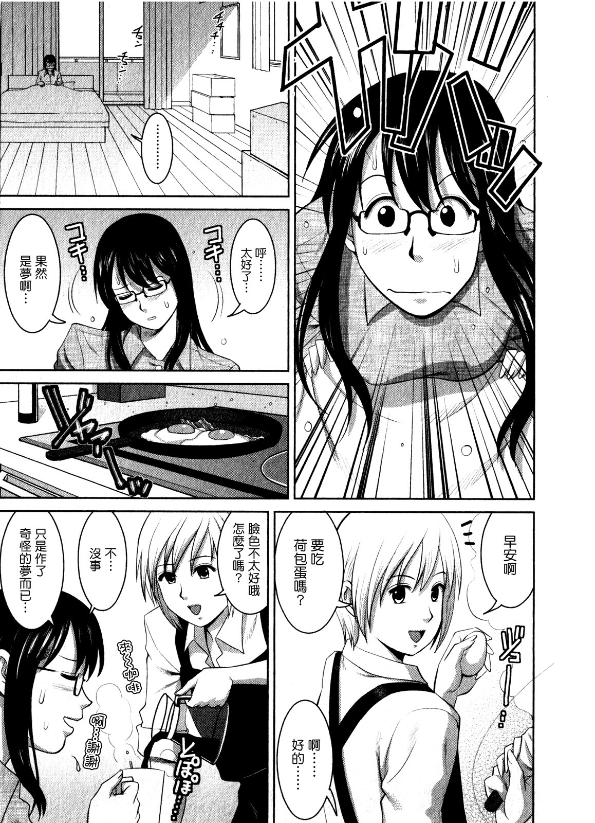 [彩画堂] おたくのメガミさん 1 [中国翻訳]