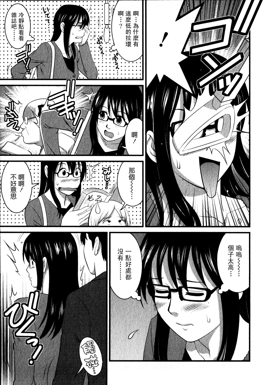 [彩画堂] おたくのメガミさん 1 [中国翻訳]