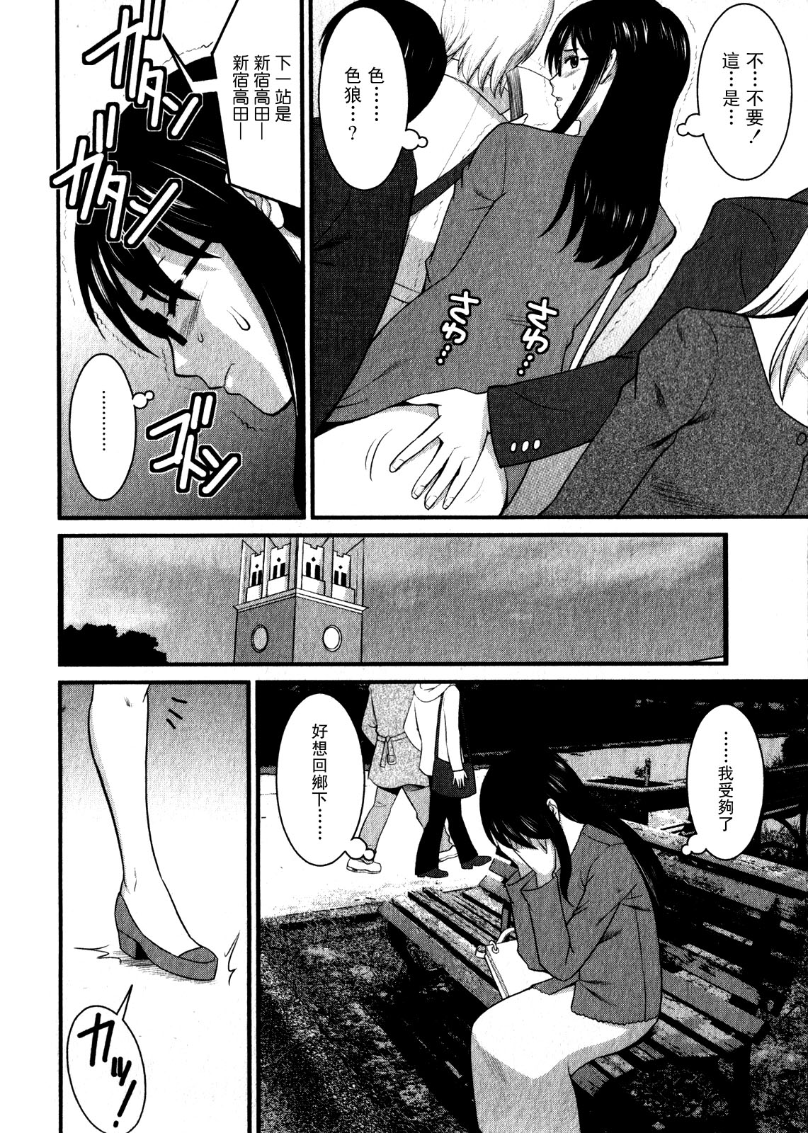 [彩画堂] おたくのメガミさん 1 [中国翻訳]