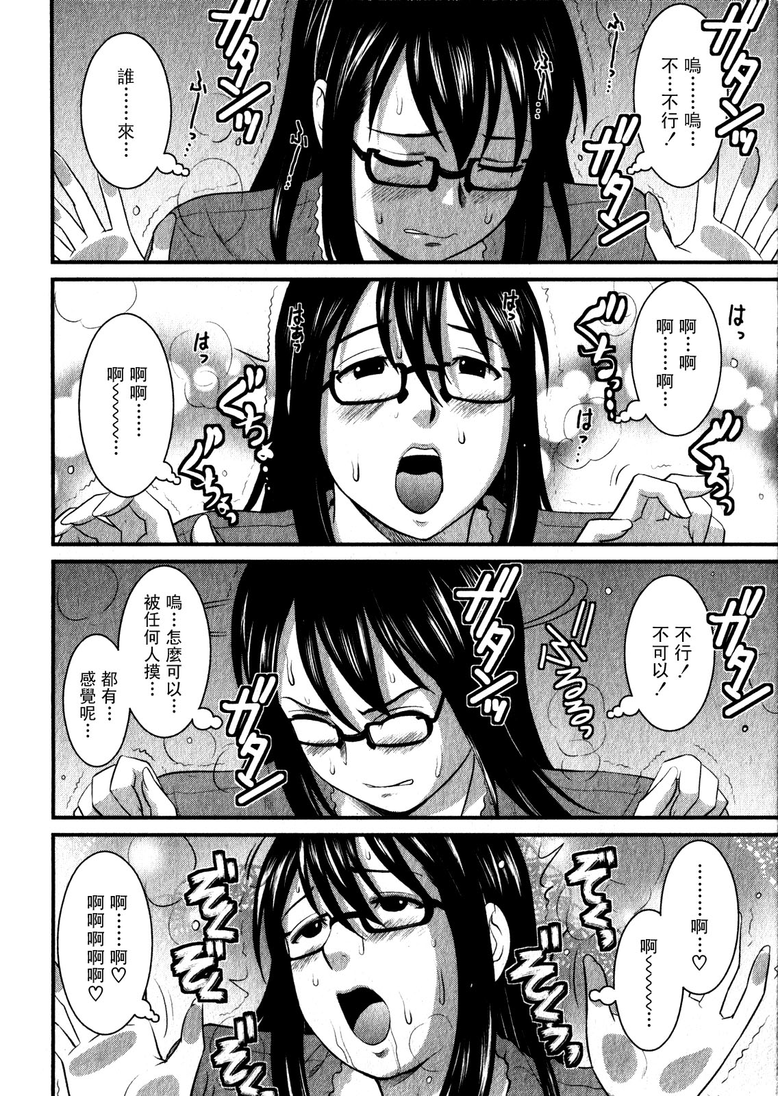 [彩画堂] おたくのメガミさん 1 [中国翻訳]