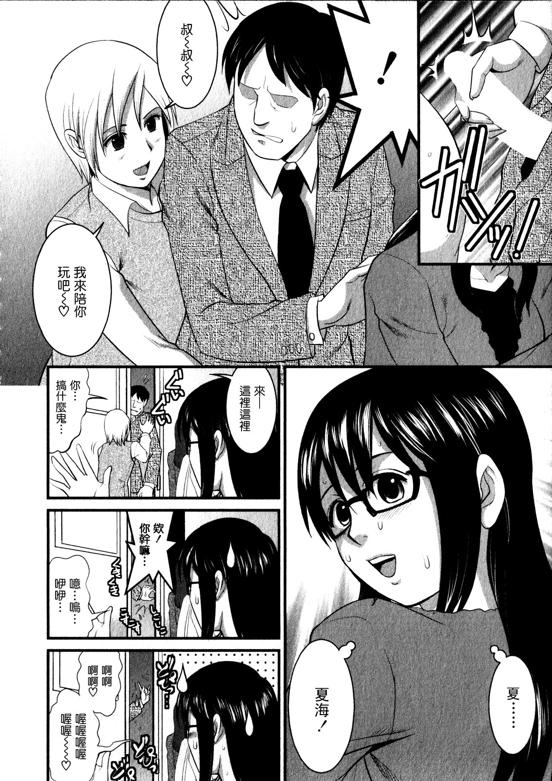 [彩画堂] おたくのメガミさん 1 [中国翻訳]