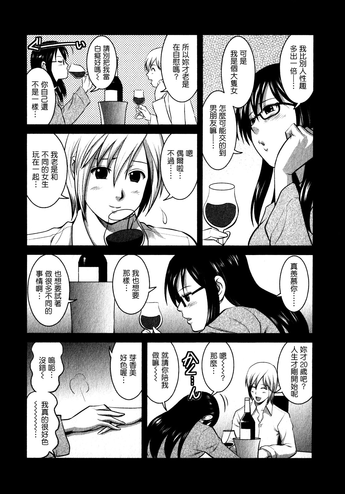 [彩画堂] おたくのメガミさん 1 [中国翻訳]