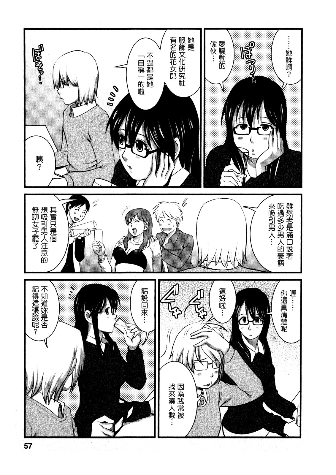 [彩画堂] おたくのメガミさん 1 [中国翻訳]