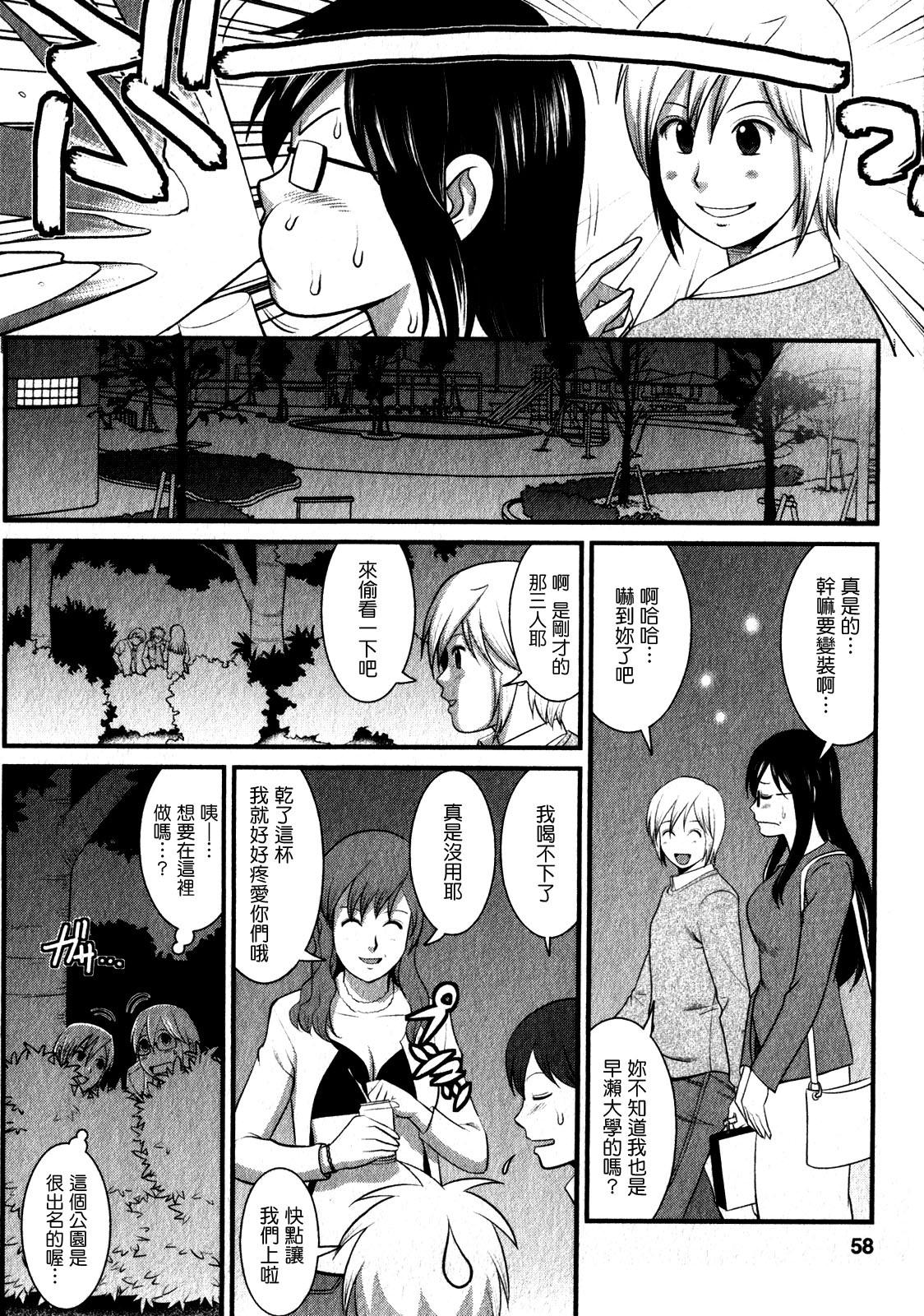 [彩画堂] おたくのメガミさん 1 [中国翻訳]