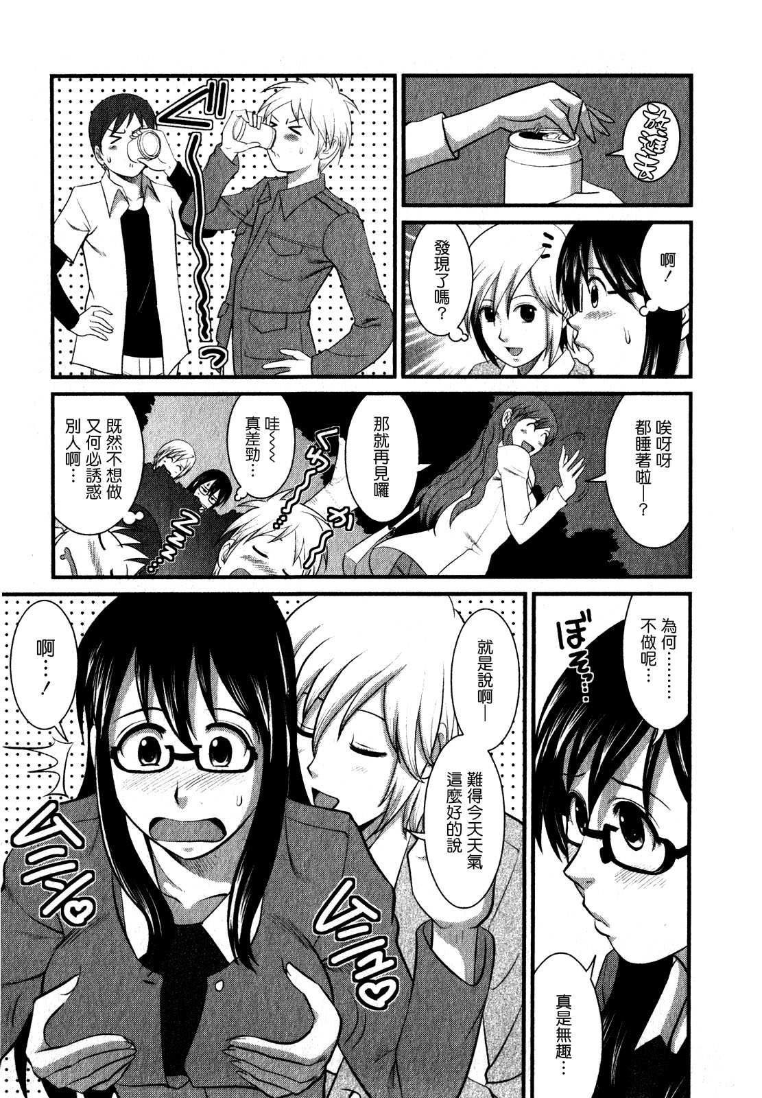 [彩画堂] おたくのメガミさん 1 [中国翻訳]