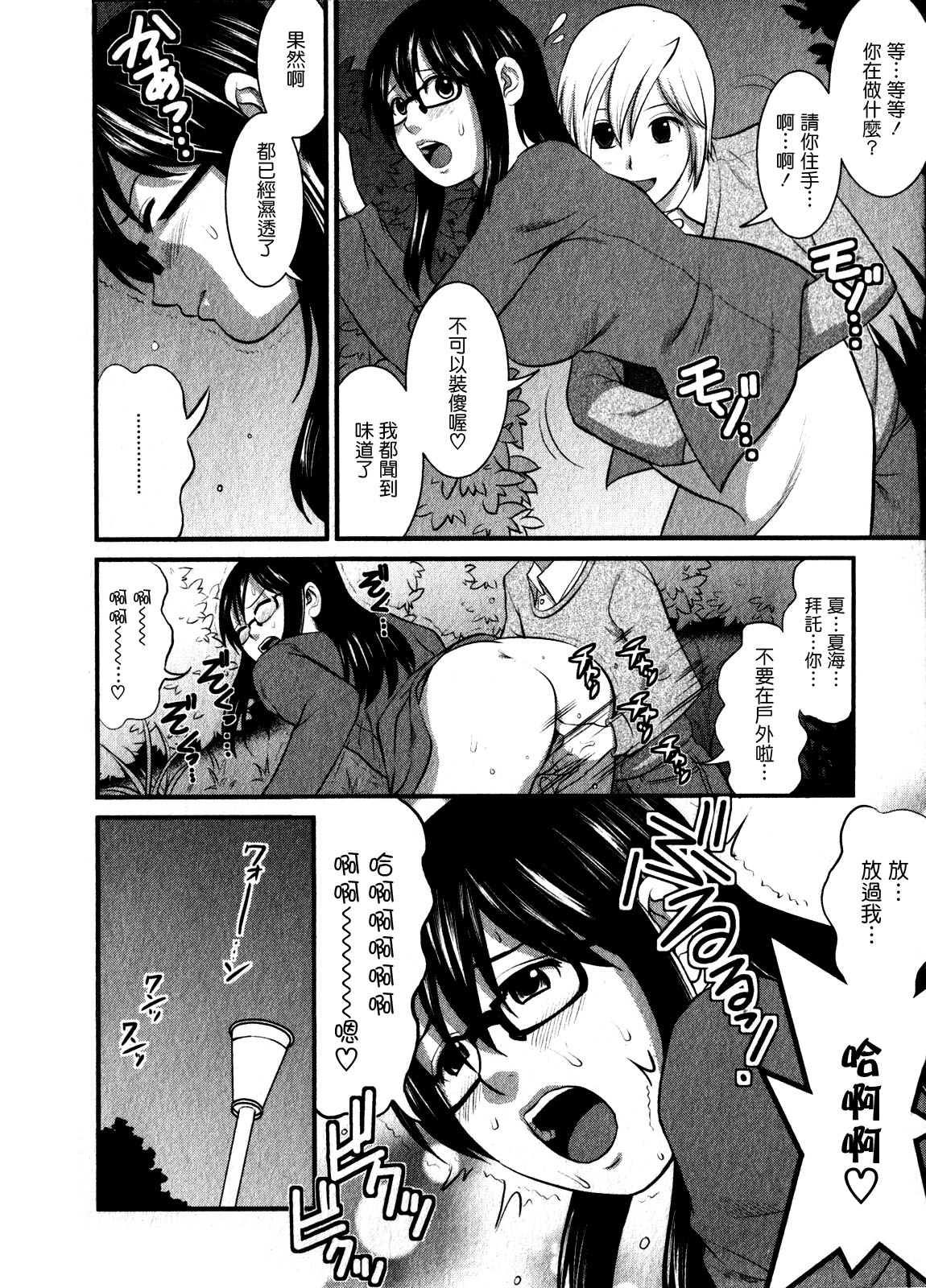 [彩画堂] おたくのメガミさん 1 [中国翻訳]