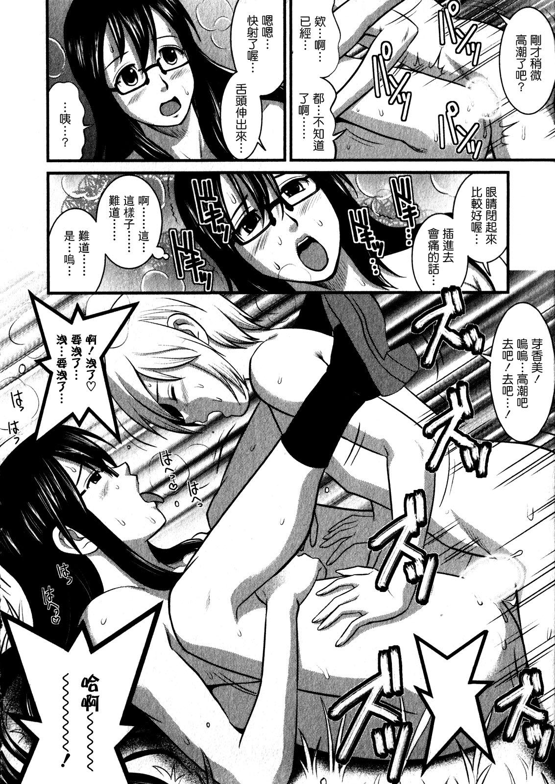 [彩画堂] おたくのメガミさん 1 [中国翻訳]