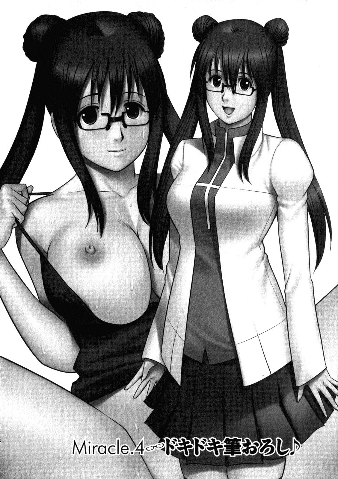 [彩画堂] おたくのメガミさん 1 [中国翻訳]