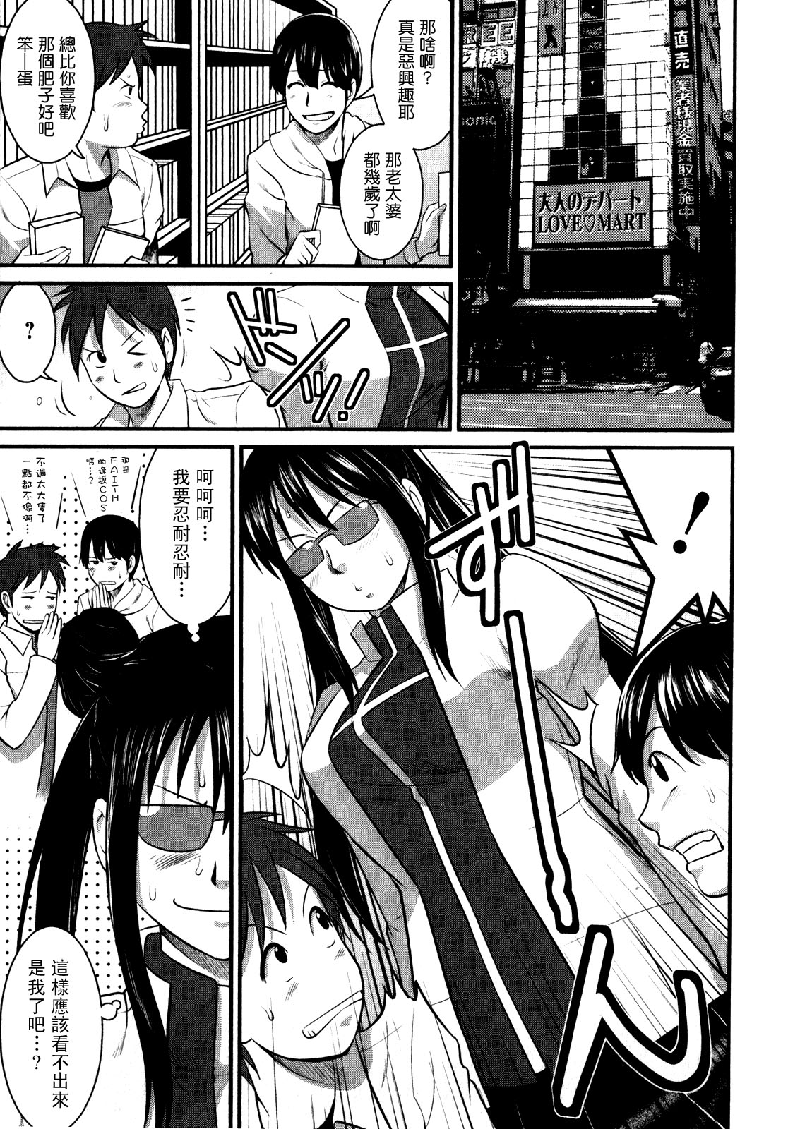 [彩画堂] おたくのメガミさん 1 [中国翻訳]