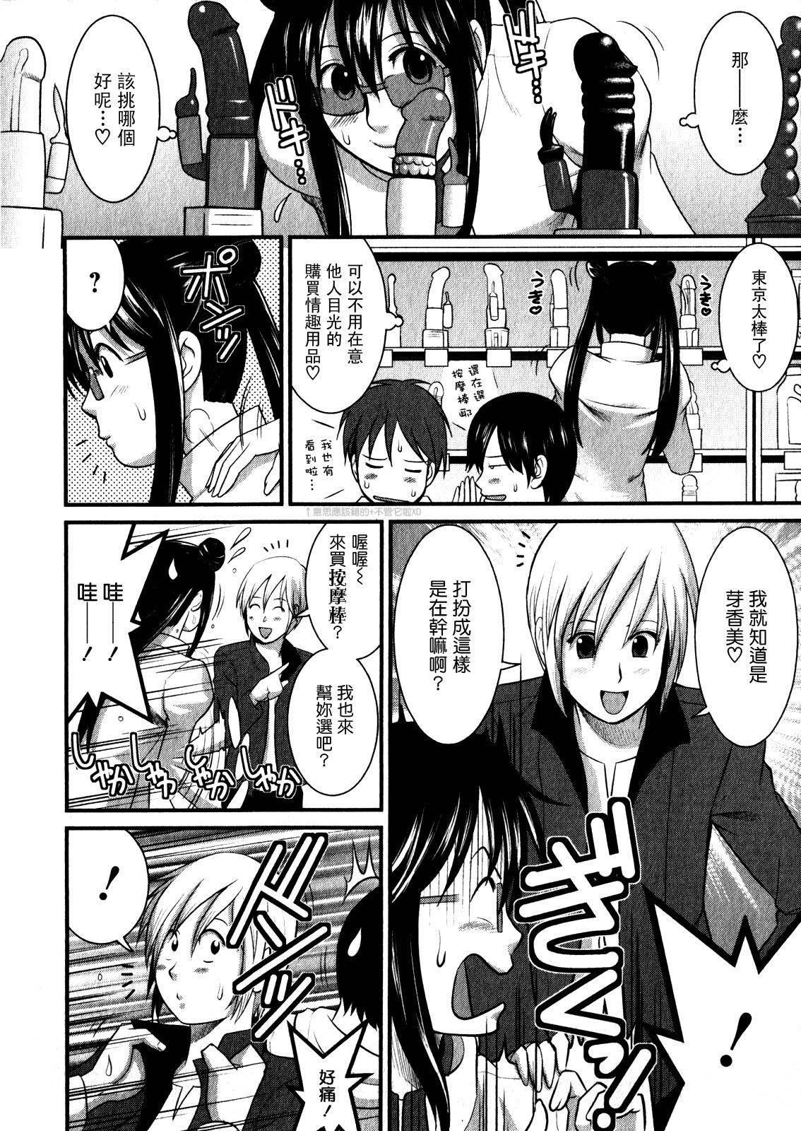 [彩画堂] おたくのメガミさん 1 [中国翻訳]