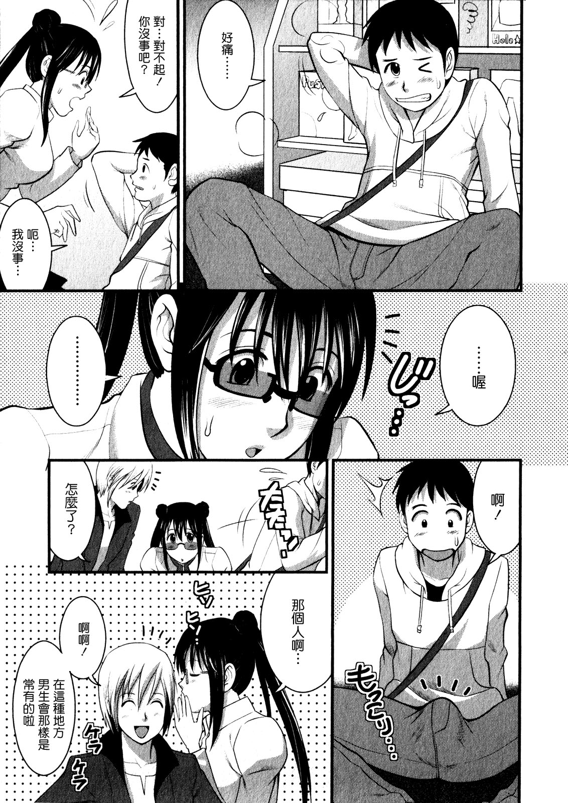 [彩画堂] おたくのメガミさん 1 [中国翻訳]