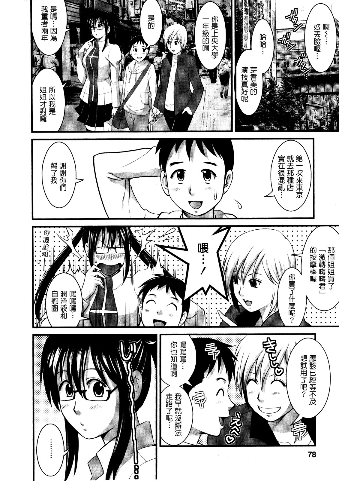 [彩画堂] おたくのメガミさん 1 [中国翻訳]