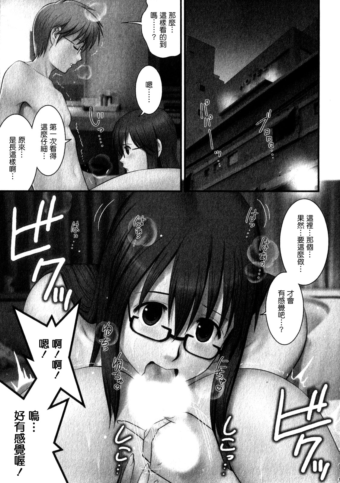 [彩画堂] おたくのメガミさん 1 [中国翻訳]