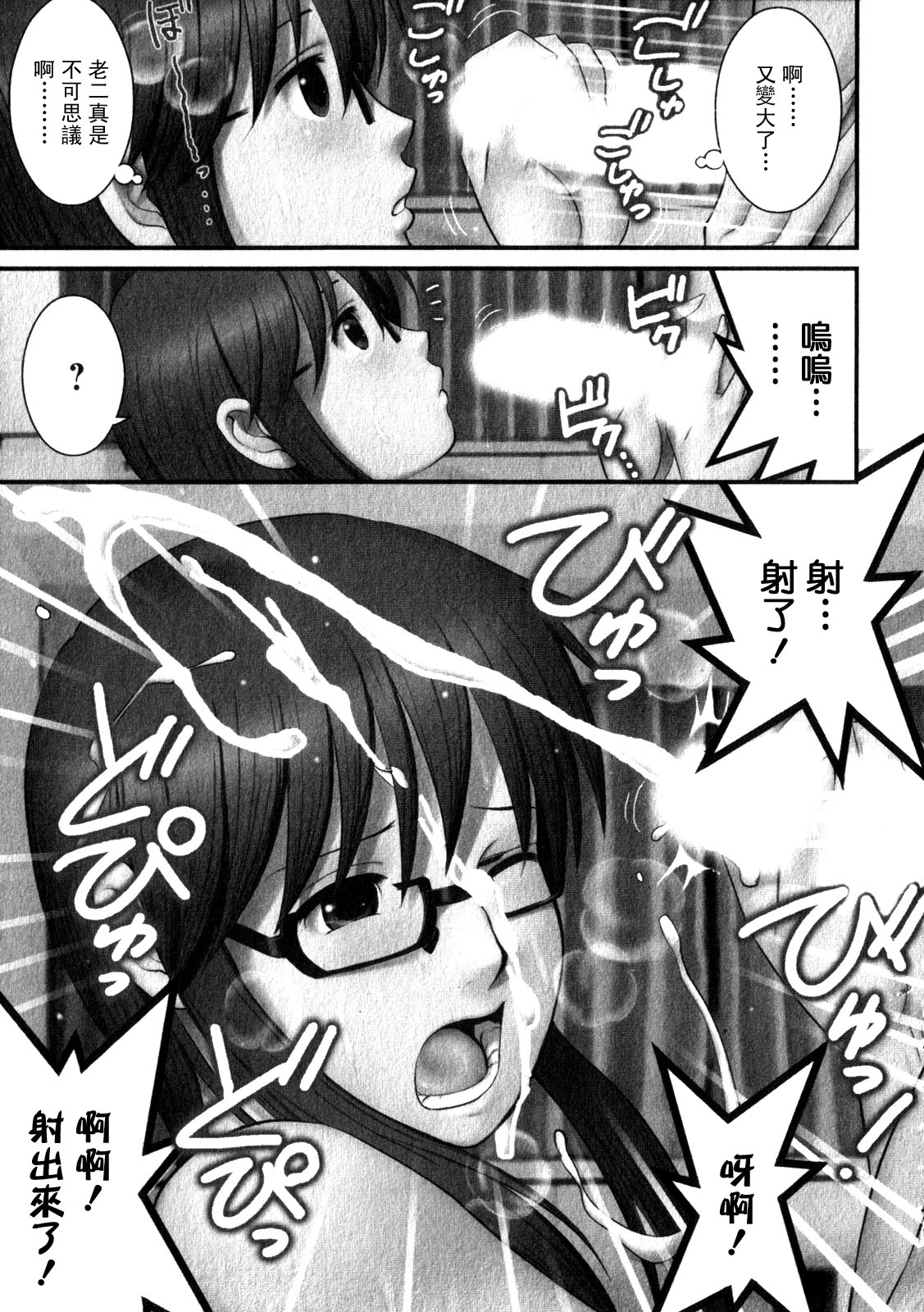 [彩画堂] おたくのメガミさん 1 [中国翻訳]