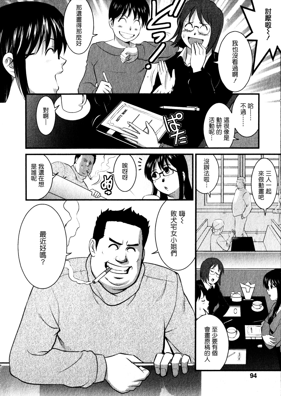 [彩画堂] おたくのメガミさん 1 [中国翻訳]