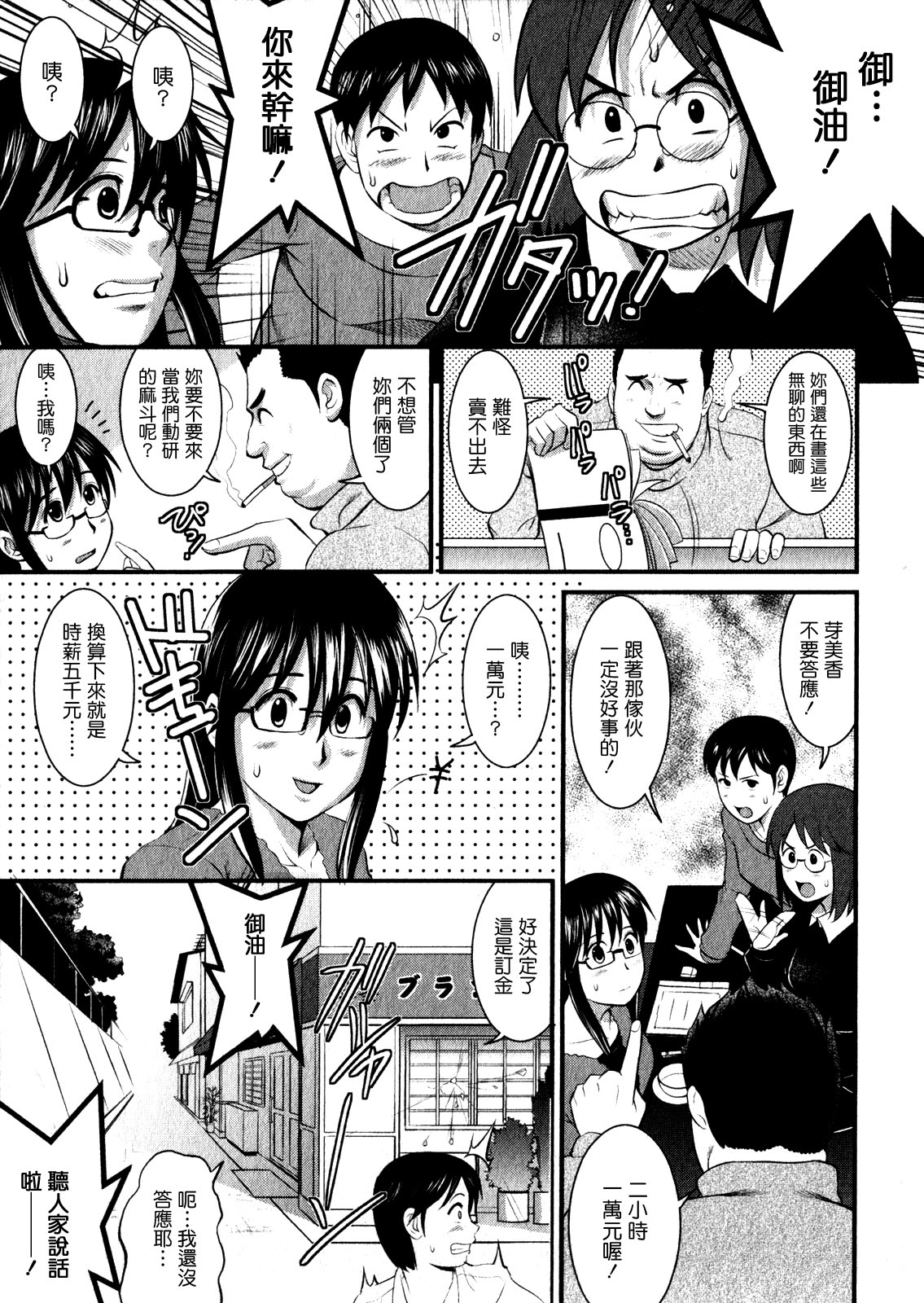 [彩画堂] おたくのメガミさん 1 [中国翻訳]