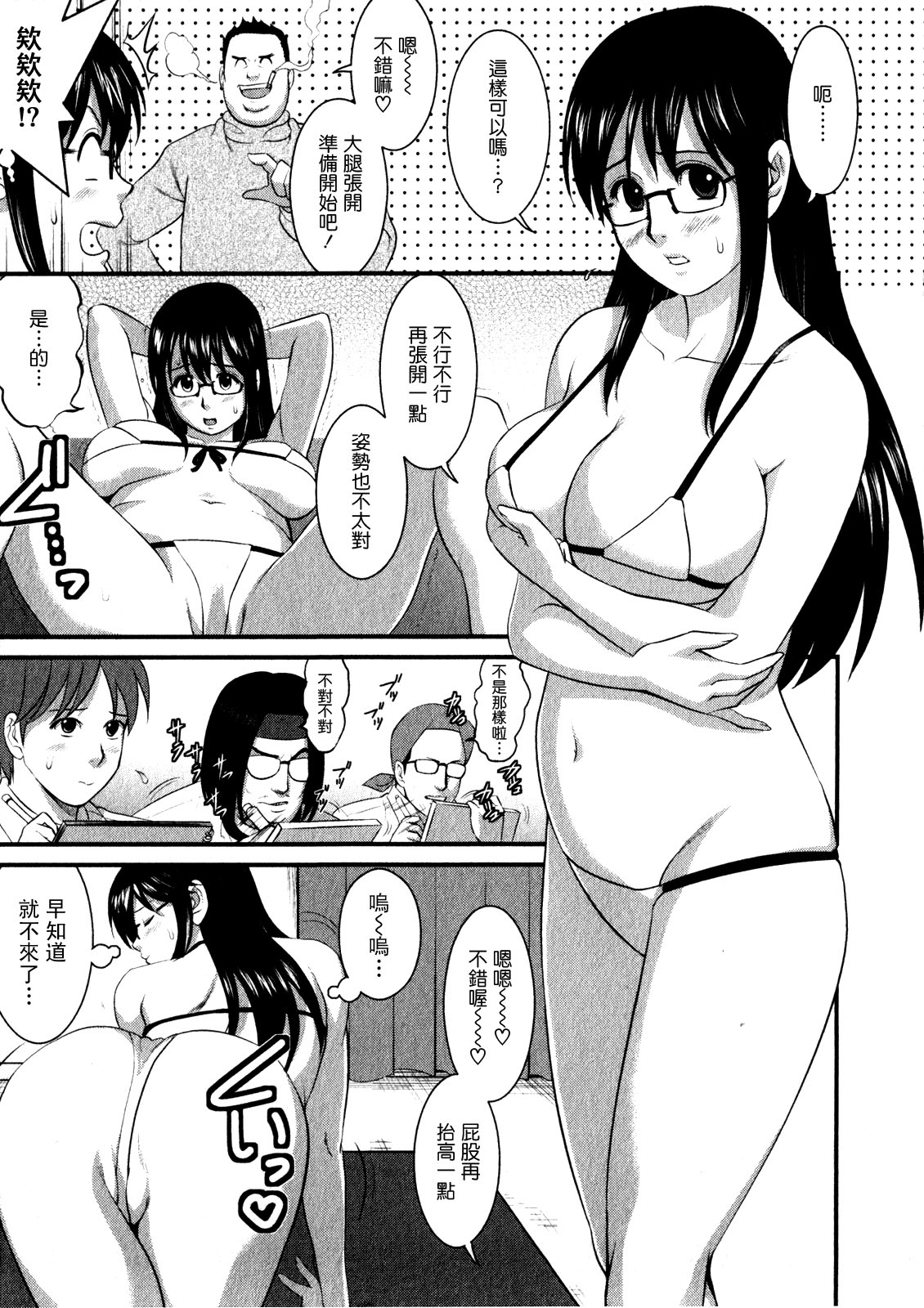 [彩画堂] おたくのメガミさん 1 [中国翻訳]