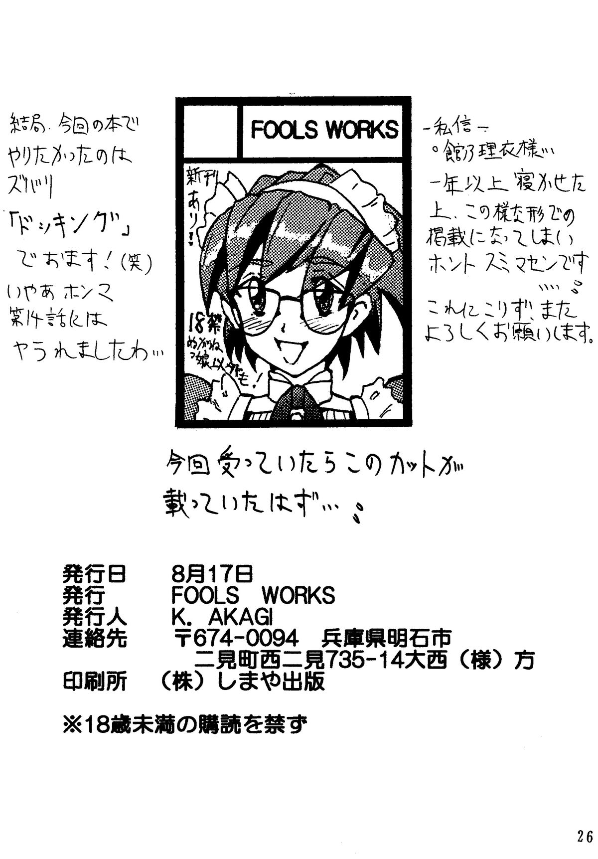 [FOOLS WORKS (K.AKAGI)] G すぽっと (G-onらいだーす) [DL版]