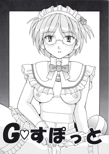 [FOOLS WORKS (K.AKAGI)] G すぽっと (G-onらいだーす) [DL版]