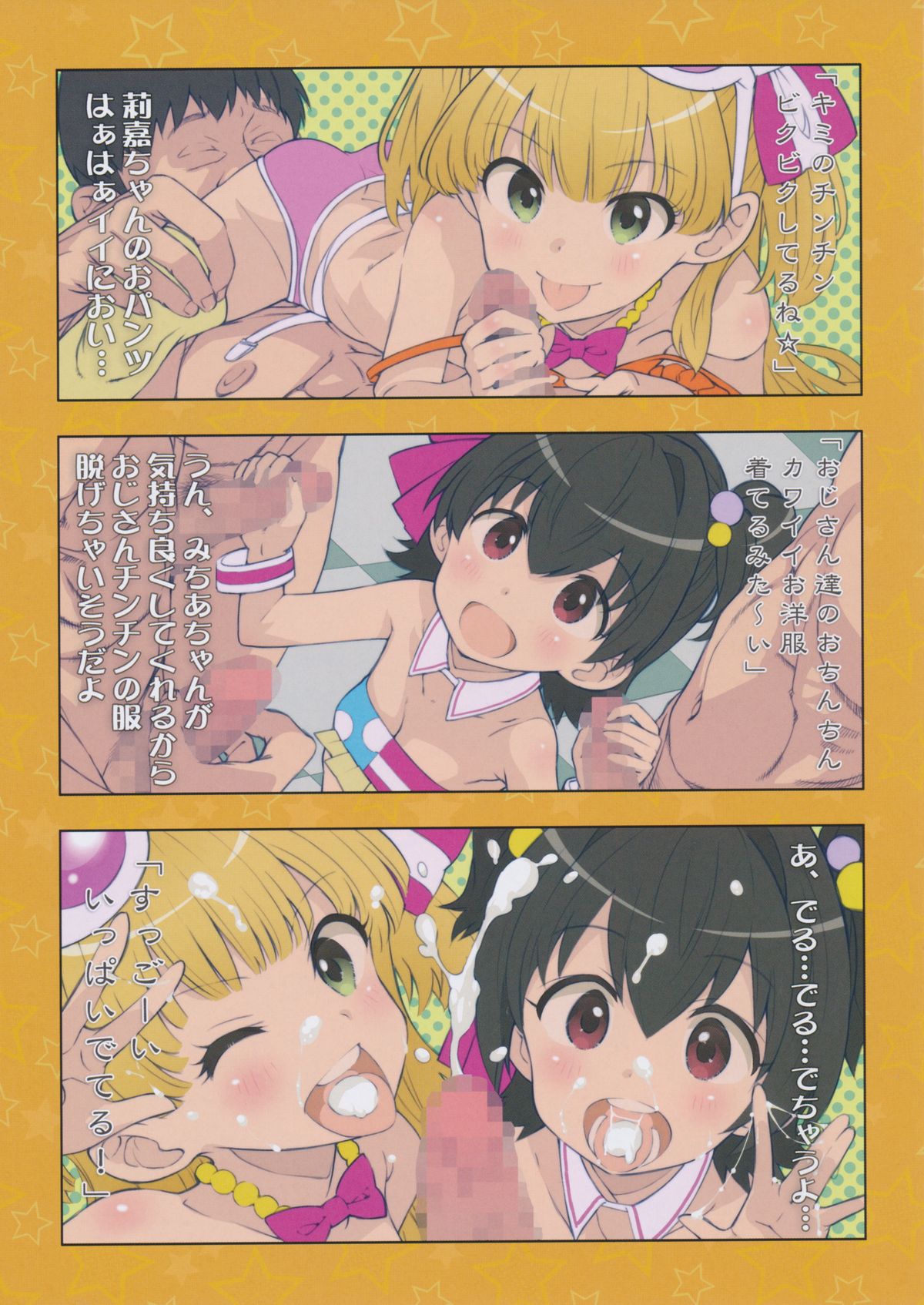 (C88) [秒殺狸団 (佐伯達也)] MU・JA・KI (アイドルマスター シンデレラガールズ)