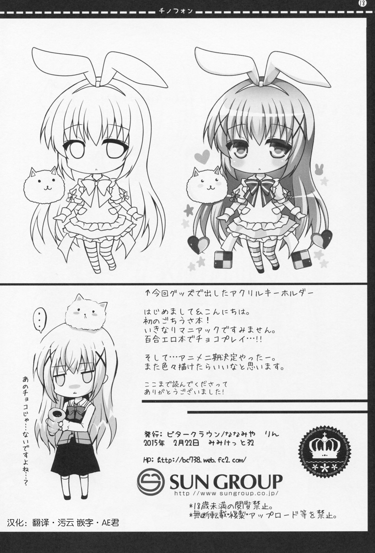 (みみけっと32) [ビタークラウン (ななみやりん)] チノフォン (ご注文はうさぎですか?) [中国翻訳]