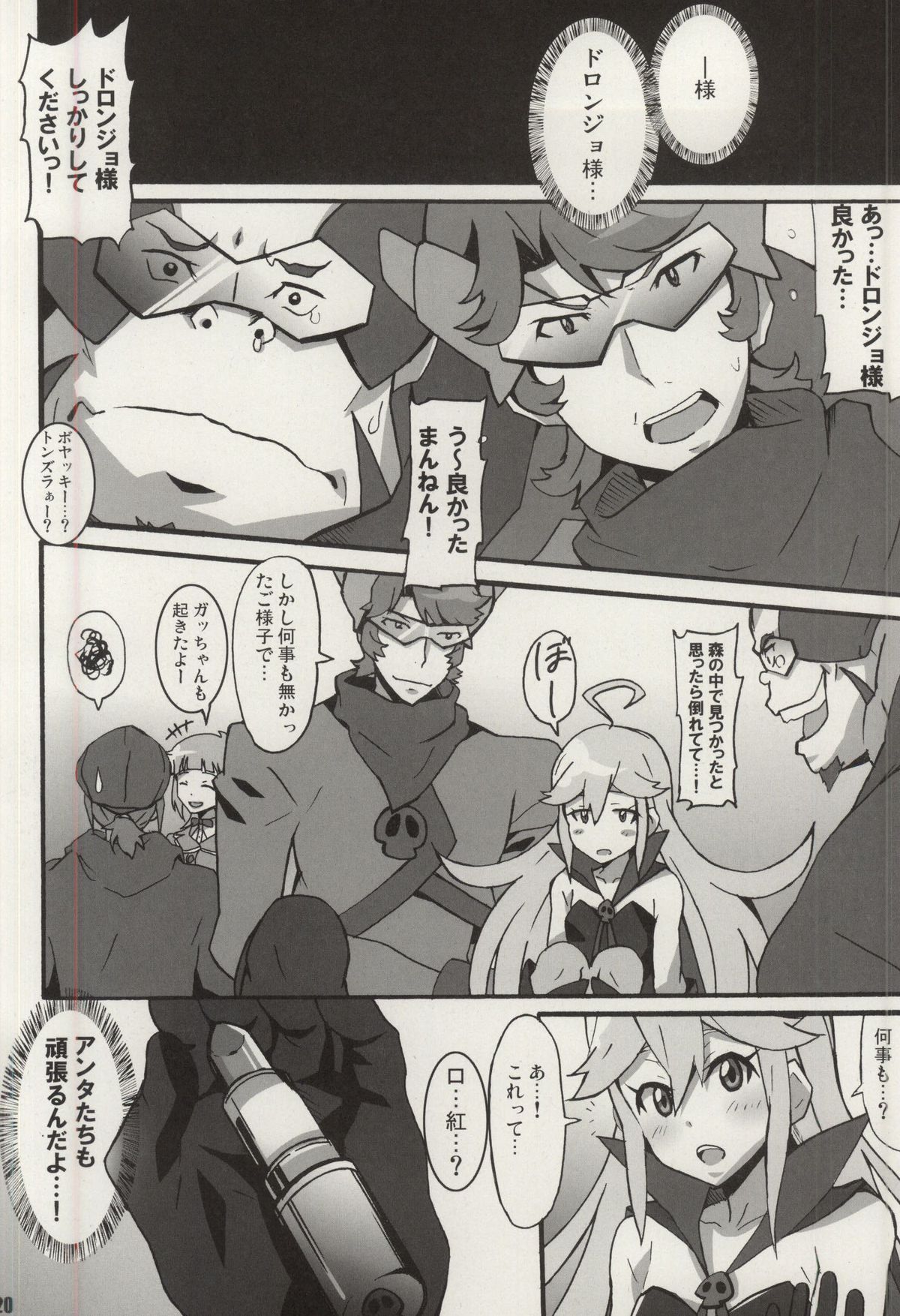 (COMIC1☆9) [はっちゃけ荘 (PONPON)] 深夜モヤッターマン (夜ノヤッターマン)