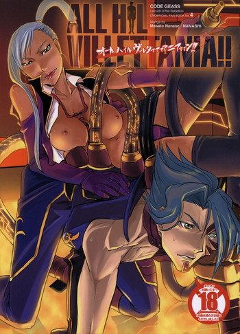 (C73) [七式 (七瀬雅人)] ALL HIL VILLETTANIA!! (コードギアス 反逆のルルーシュ)