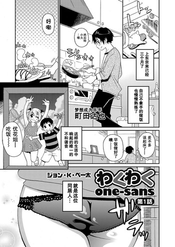 [ジョン・K・ペー太] わくわくone-sans 第1話 (コミックマグナム Vol.58) [中国翻訳] [DL版]
