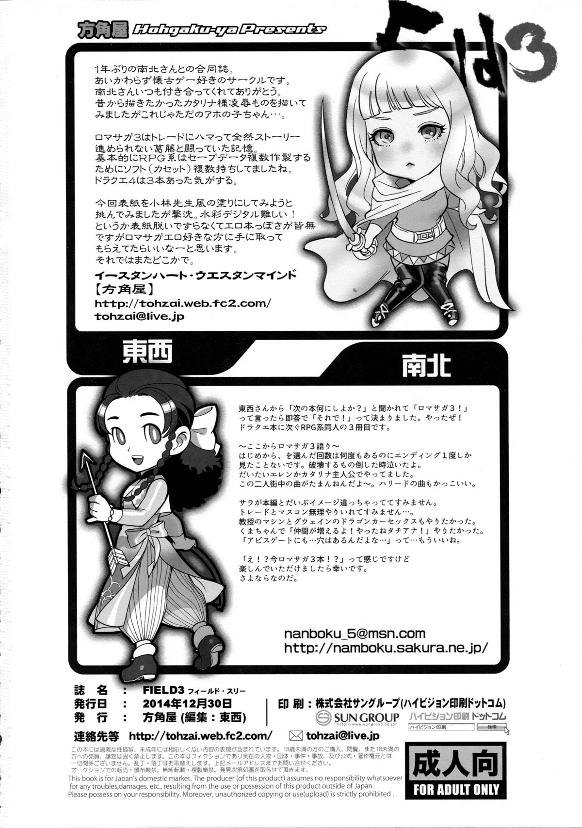 (C87) [方角屋 (東西、南北)] FIELD3 (ロマンシング サ・ガ)