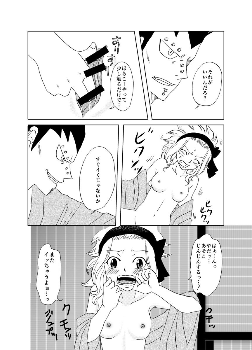 【カシューナッツ】ガジレビ漫画・温泉に来たって（フェアリーテイル）