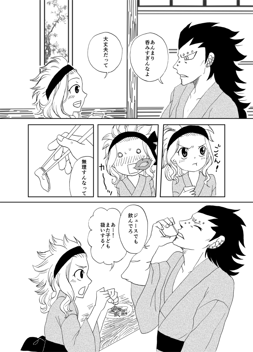 【カシューナッツ】ガジレビ漫画・温泉に来たって（フェアリーテイル）