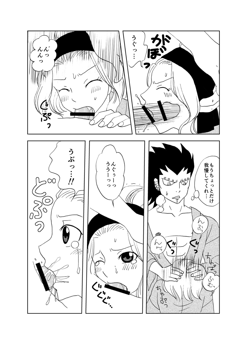 【カシューナッツ】ガジレビ漫画・温泉に来たって（フェアリーテイル）