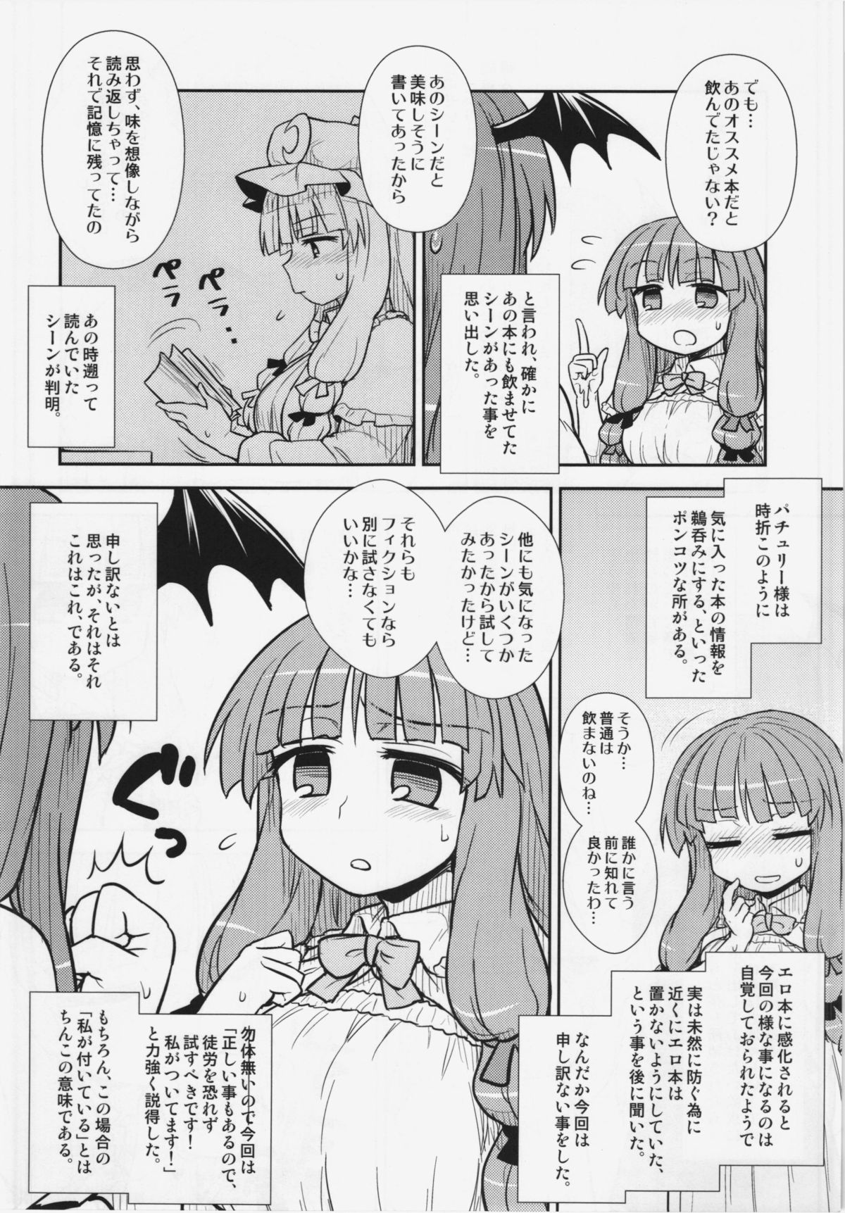 (C88) [110-GROOVE (イトウゆーじ)] 小悪魔のパチュリー観察記 (東方Project)