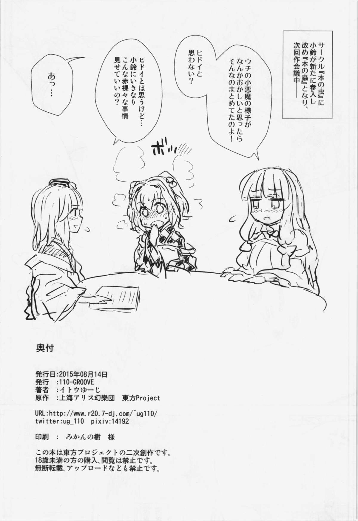 (C88) [110-GROOVE (イトウゆーじ)] 小悪魔のパチュリー観察記 (東方Project)