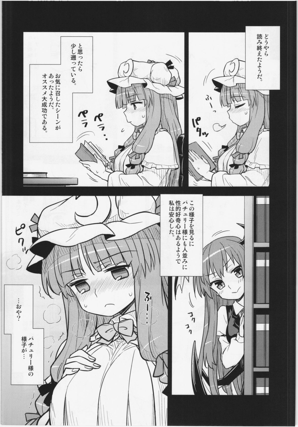 (C88) [110-GROOVE (イトウゆーじ)] 小悪魔のパチュリー観察記 (東方Project)
