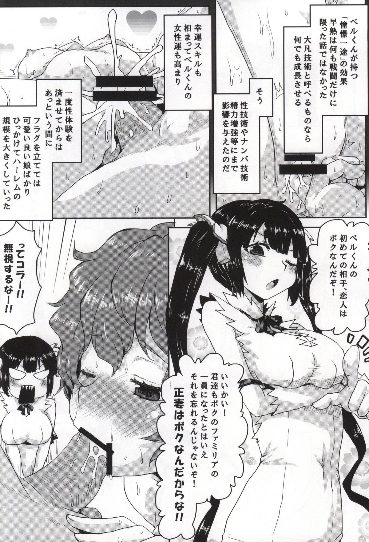 (サンクリ2015 Summer) [想詰め (串カツ孔明)] 想詰めBOX 31 (ダンジョンに出会いを求めるのは間違っているだろうか)