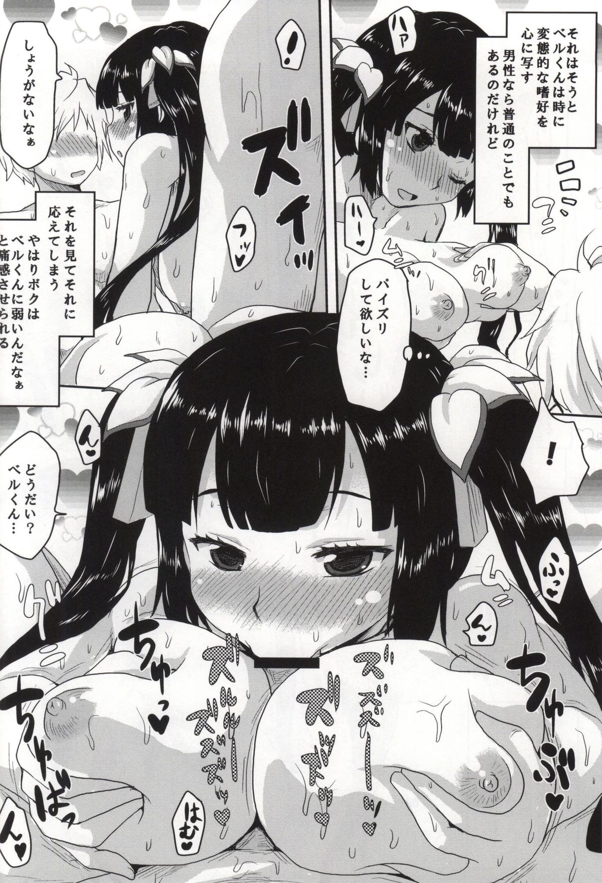 (サンクリ2015 Summer) [想詰め (串カツ孔明)] 想詰めBOX 31 (ダンジョンに出会いを求めるのは間違っているだろうか)