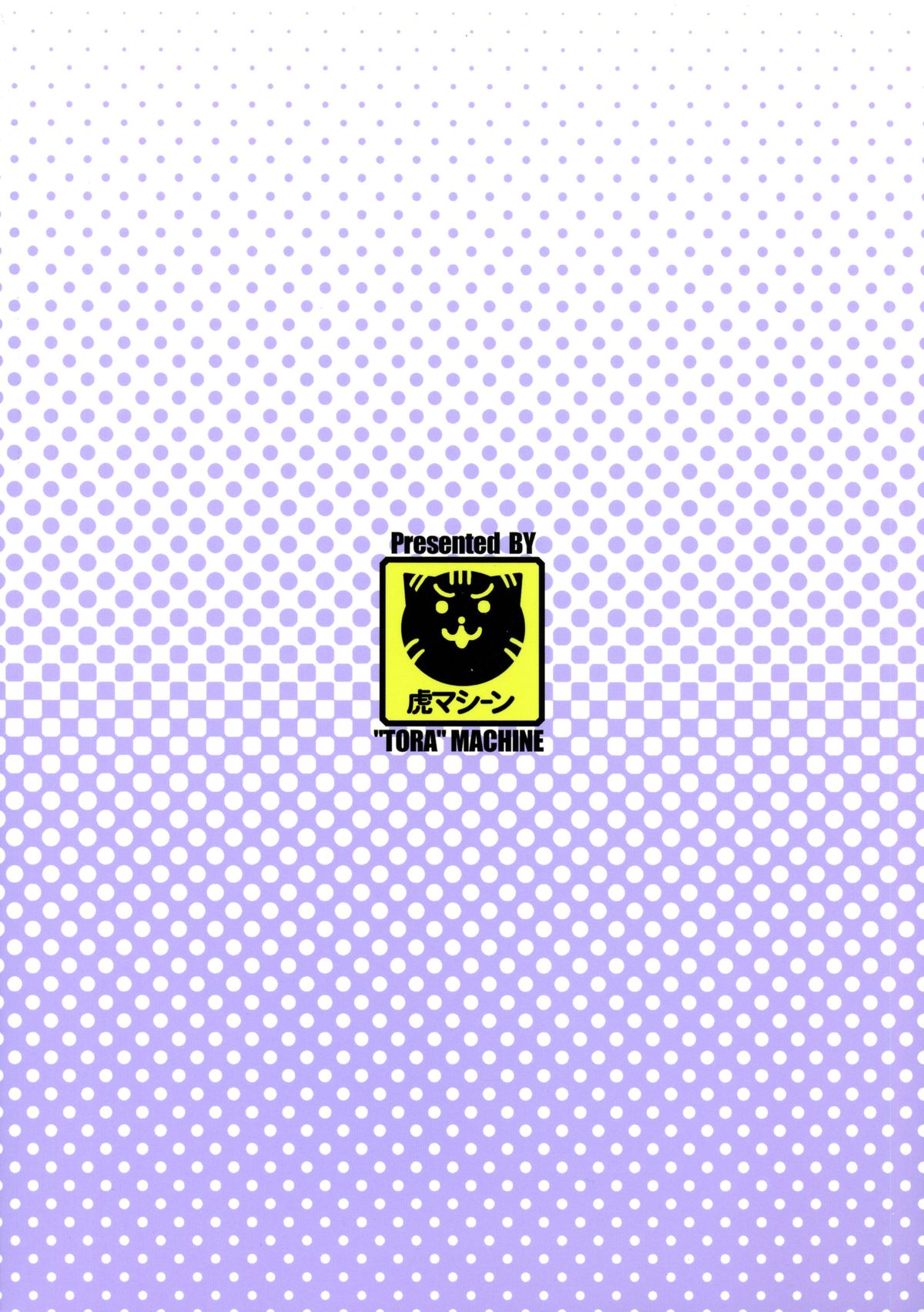 (C88) [虎マシーン (春日部太郎)] トランスH (ToLOVEる -とらぶる-)