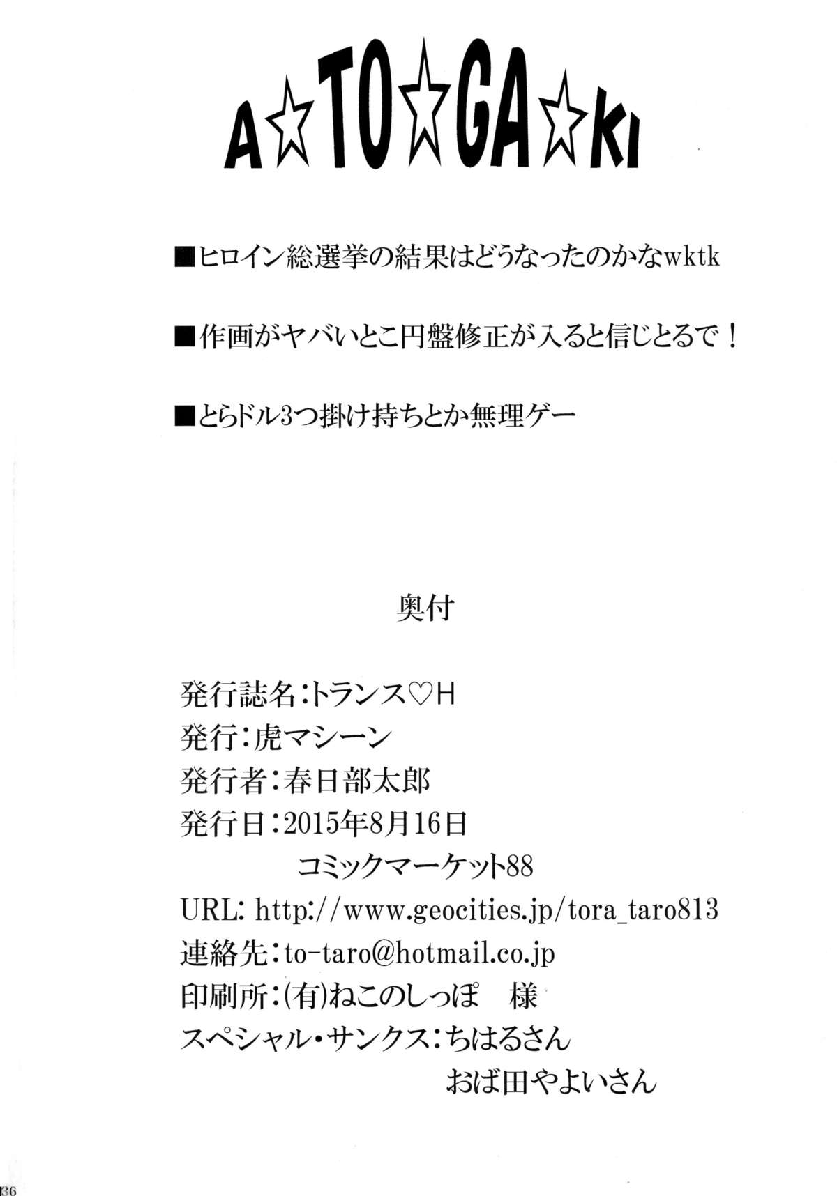 (C88) [虎マシーン (春日部太郎)] トランスH (ToLOVEる -とらぶる-)